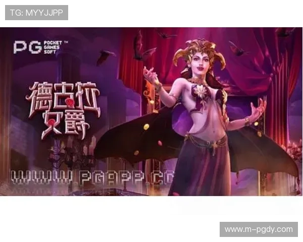 pg德古拉女爵网页版电竞在全球范围内的推广策略与市场反响