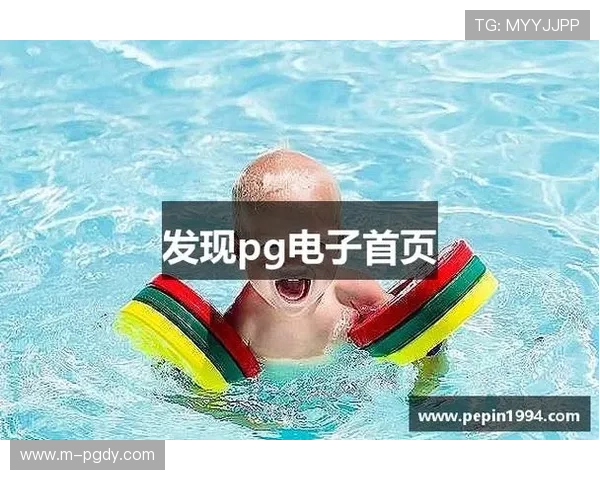 PG电子旗舰站的安全支付方式与资金保障措施确保玩家资金安全无忧 PG电子旗舰站的安全支付方式与资金保障措施确保玩家资金安全无忧